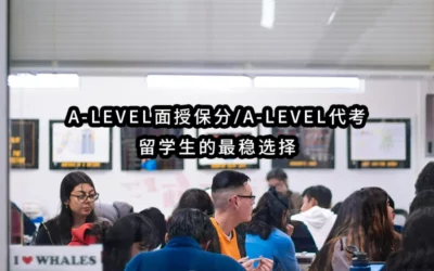 2025年最靠谱-A-level面授保分✔️A-level代考-留学生的最稳选择